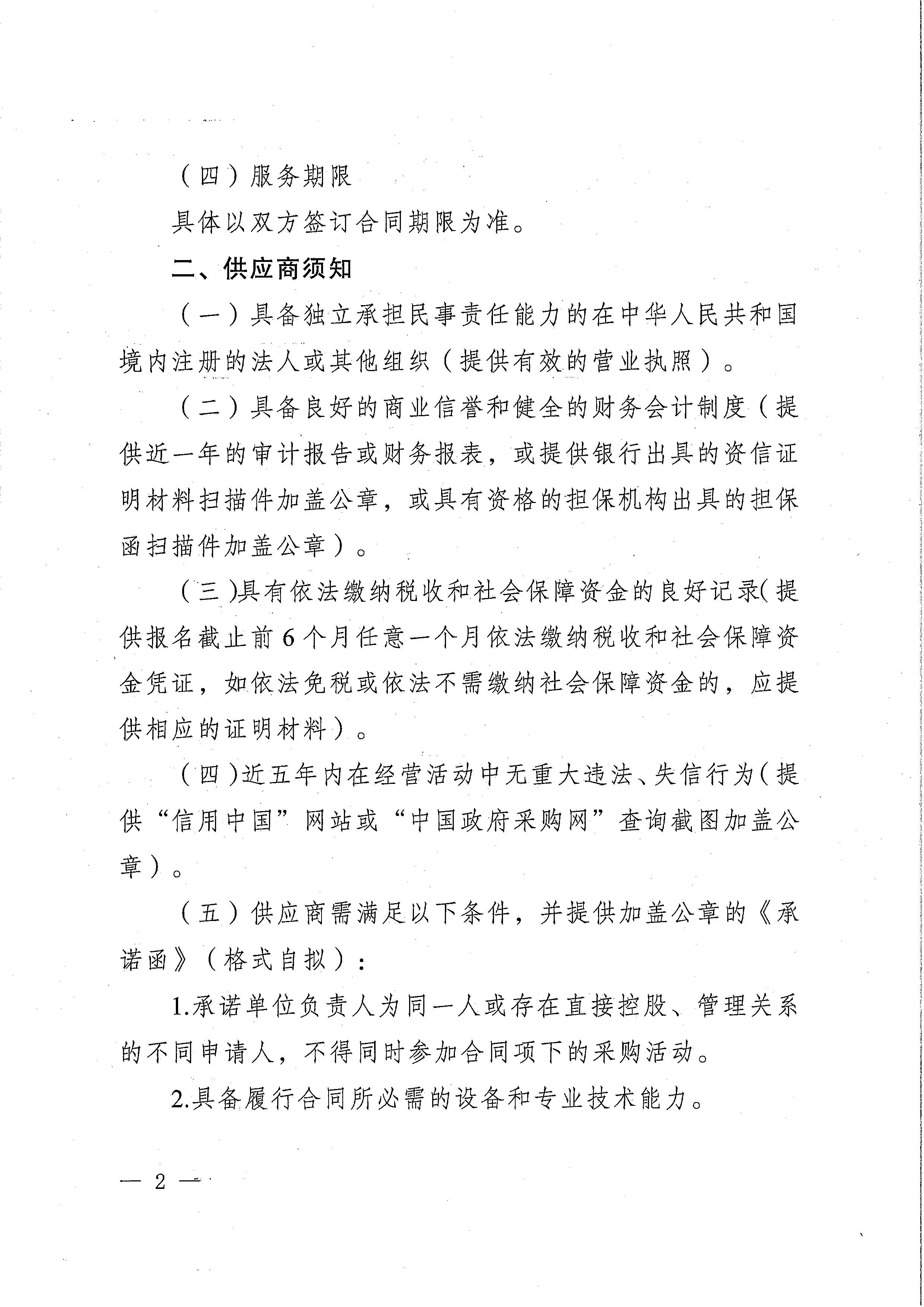 关于开展采购茂名市乡村振兴产业融合示范基地项目地基基础—桩基础检测设备运输吊装服务的遴选公告_页面_2